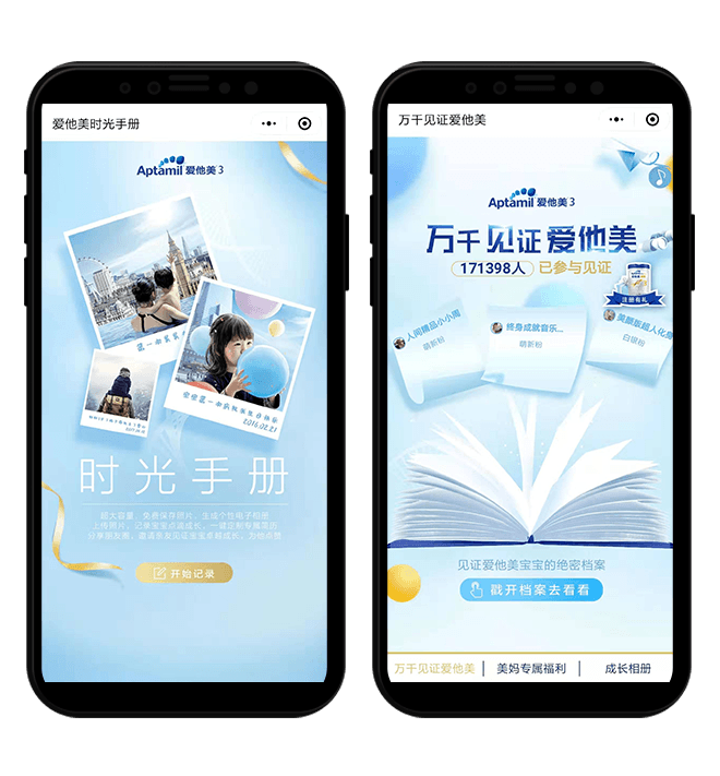APTAMIL爱他美-万千见证爱他美小程序 项目图片 1