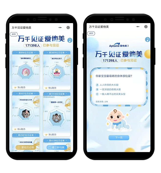 APTAMIL爱他美-万千见证爱他美小程序 项目图片 2
