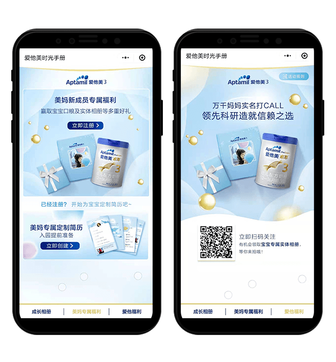 APTAMIL爱他美-万千见证爱他美小程序 项目图片 3