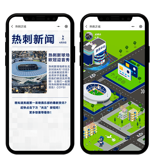TOTTENHAM HOTSPUR热刺足球俱乐部-热刺之城小程序 项目图片 2