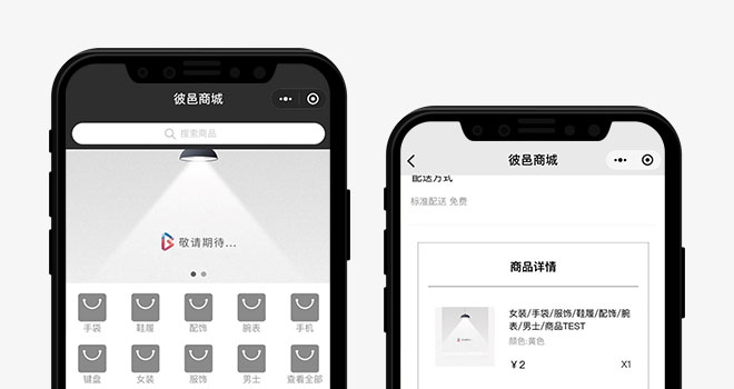 BEATS自研项目-商城框架小程序
