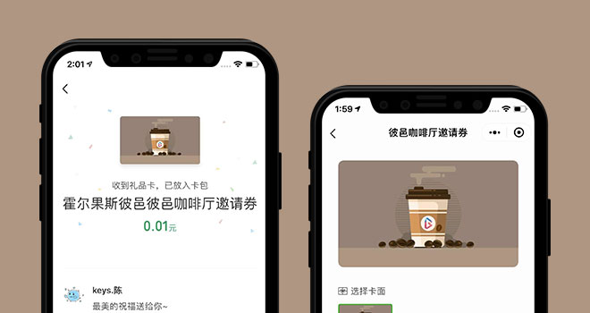 BEATS自研项目-礼品卡小程序