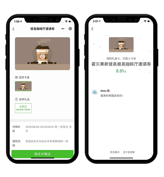 BEATS自研项目-礼品卡小程序 项目图片 2