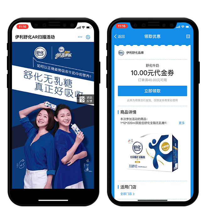 YILI伊利-我们是真正的朋友AR互动 项目图片 3