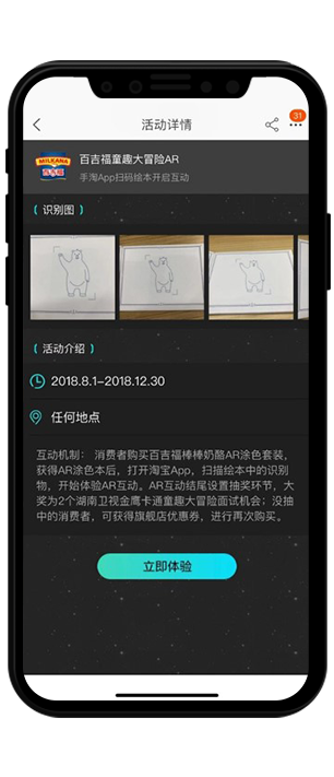 MILKANA百吉福-童趣大冒险手淘AR互动 项目图片 3