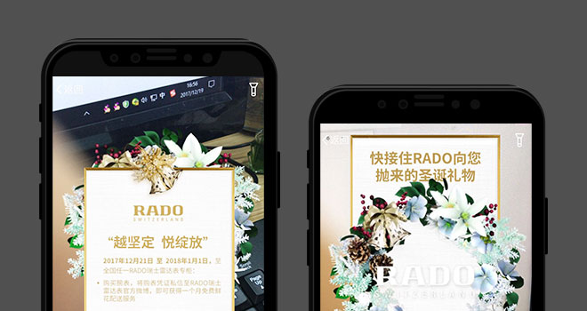 RADO雷达-越坚定悦绽放支付宝AR互动
