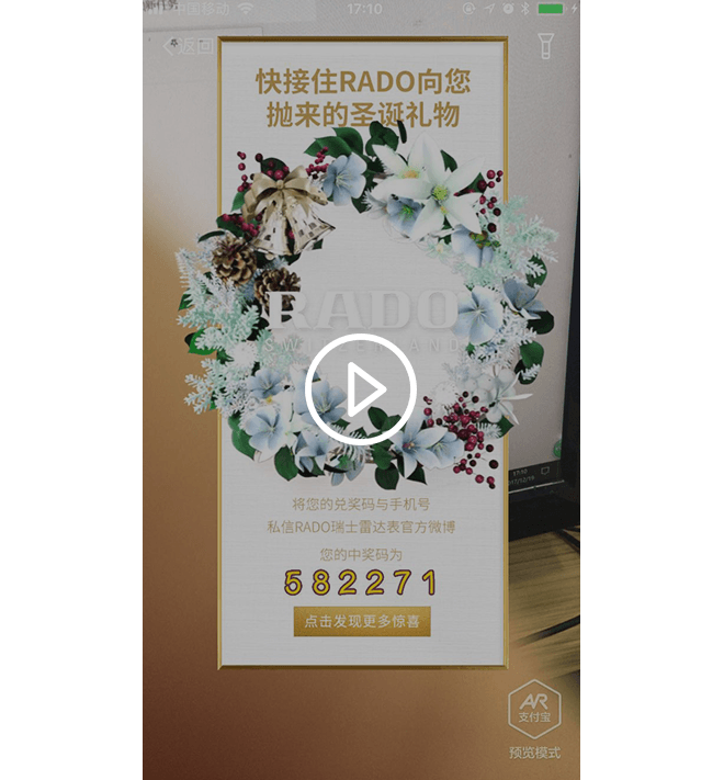 RADO雷达-越坚定悦绽放支付宝AR互动 项目图片 1