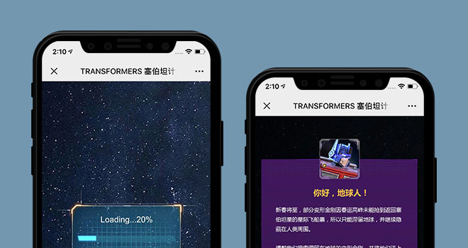 TRANSFORMERS变形金刚-2018CNY塞伯坦计划移动端H5