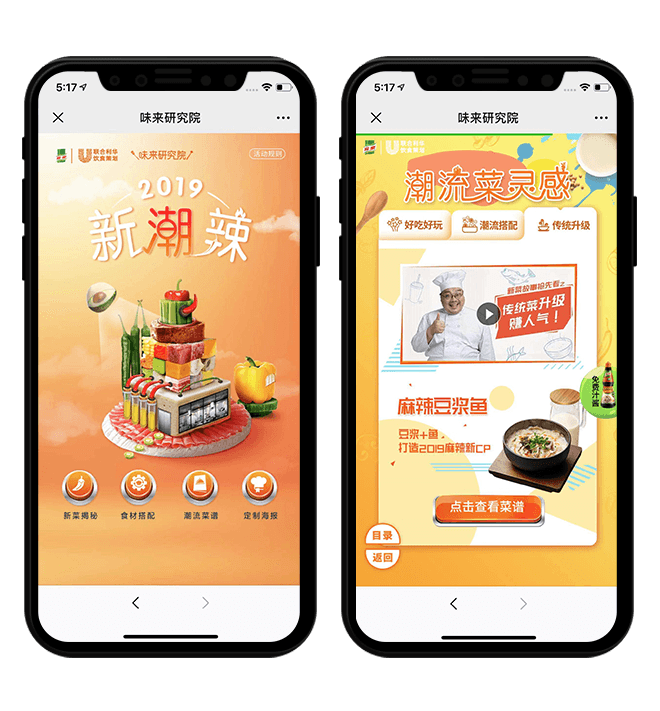 UNILEVER联合利华-家乐2019味来研究院移动端H5 项目图片 1