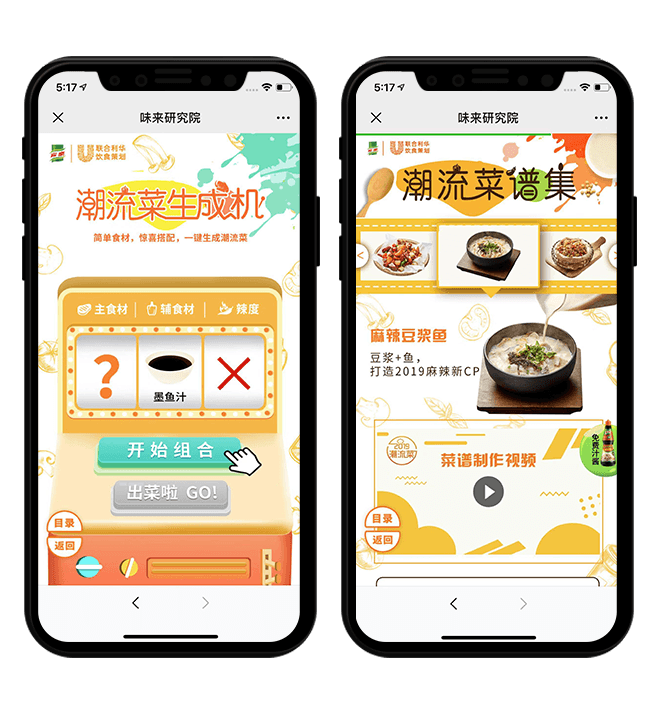 UNILEVER联合利华-家乐2019味来研究院移动端H5 项目图片 2