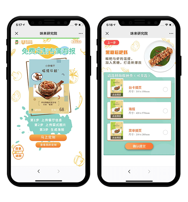 UNILEVER联合利华-家乐2019味来研究院移动端H5 项目图片 3
