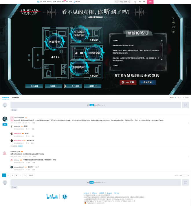 BILIBILI哔哩哔哩-UNHEARD神秘小游戏移动端H5 项目图片 2