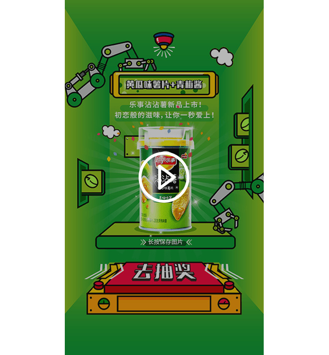 LAY'S乐事-就酱工厂移动端H5 项目图片 1