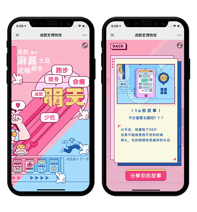 SHUERJIA舒尔佳-减肥历史博物馆移动端H5 项目图片 1