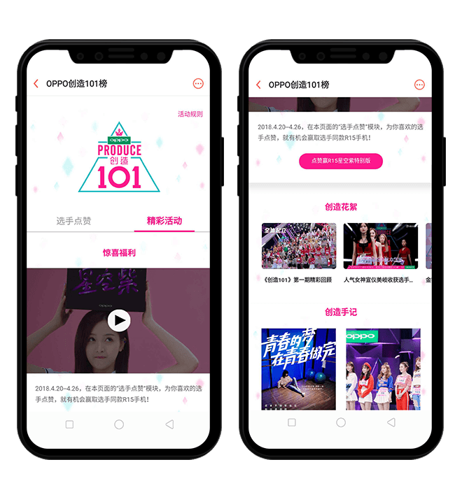 OPPO欧珀手机-OPPO创造101榜移动端H5 项目图片 3