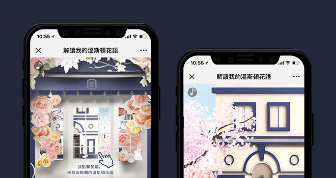 HARRY WINSTON海瑞温斯顿-2018GARDEN移动端H5