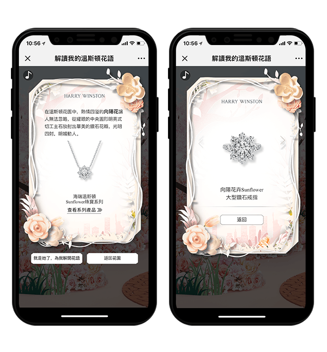 HARRY WINSTON海瑞温斯顿-2018GARDEN移动端H5 项目图片 4