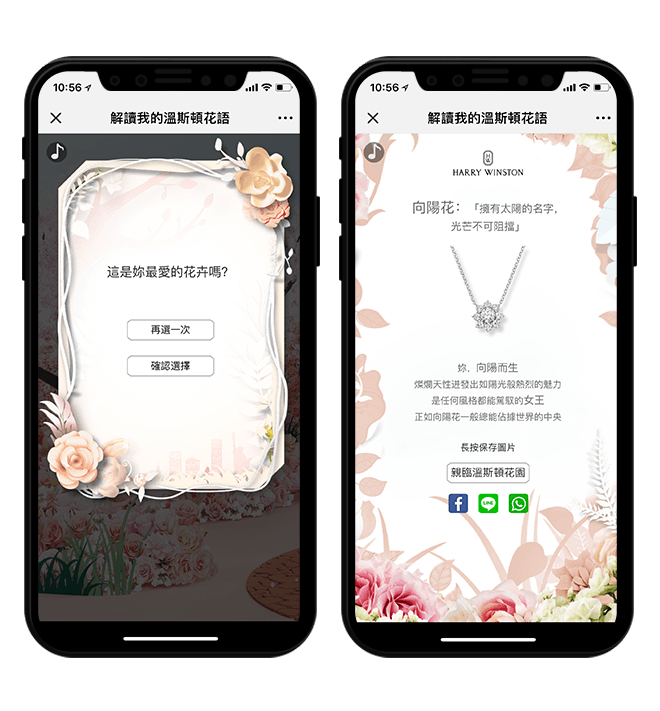 HARRY WINSTON海瑞温斯顿-2018GARDEN移动端H5 项目图片 5