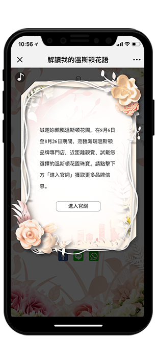 HARRY WINSTON海瑞温斯顿-2018GARDEN移动端H5 项目图片 6