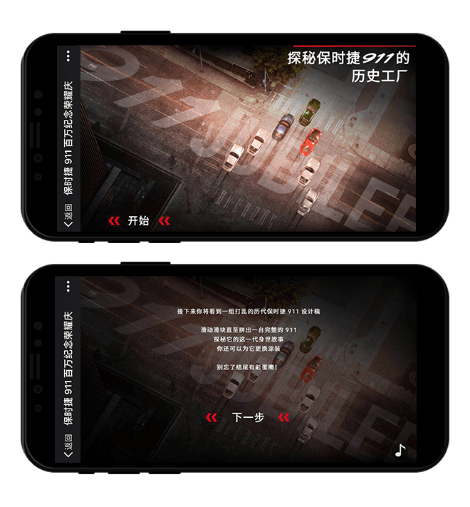 PORSCHE保时捷-百万纪念荣耀庆移动端H5 项目图片 1