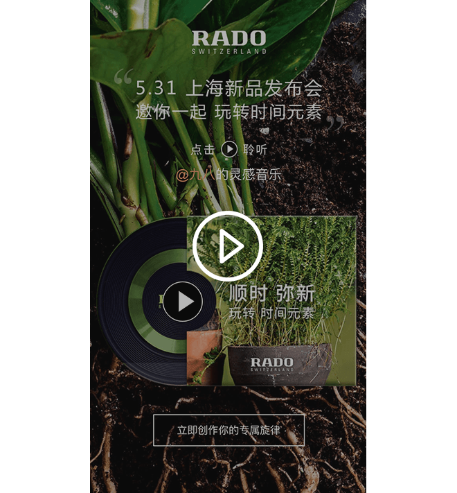 RADO雷达-玩转时间元素移动端H5 项目图片 1