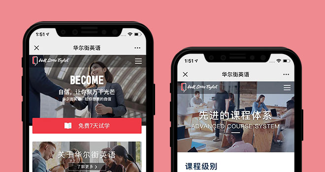 WSELEARNING华尔街英语PC及移动端官网