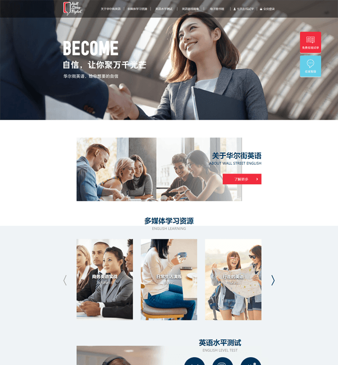 WSELEARNING华尔街英语PC及移动端官网 项目图片 2