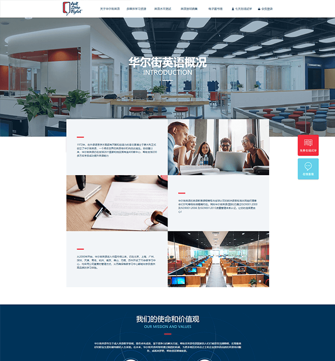 WSELEARNING华尔街英语PC及移动端官网 项目图片 3