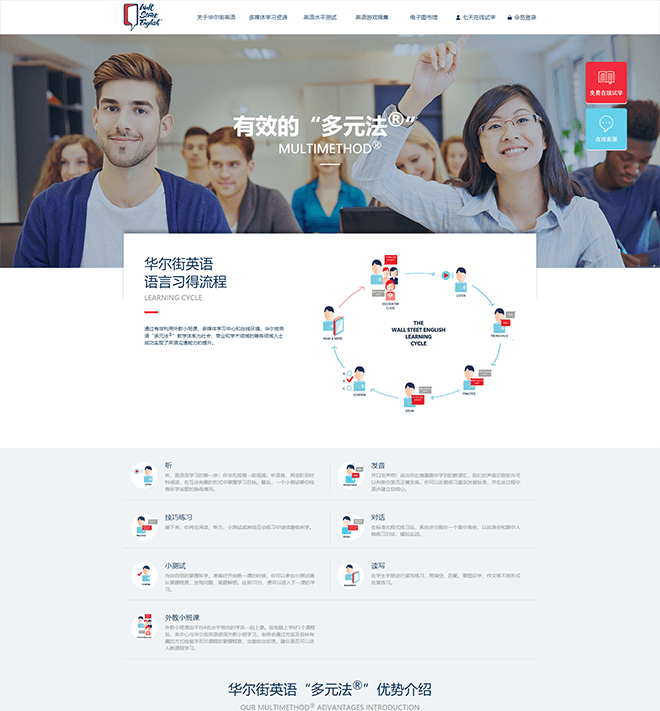 WSELEARNING华尔街英语PC及移动端官网 项目图片 4