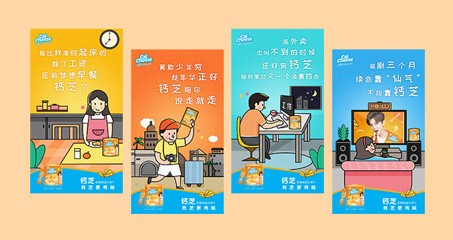 CALCHEESE钙芝-双12线上传播海报
