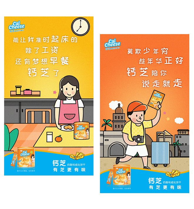 CALCHEESE钙芝-双12线上传播海报 项目图片 2