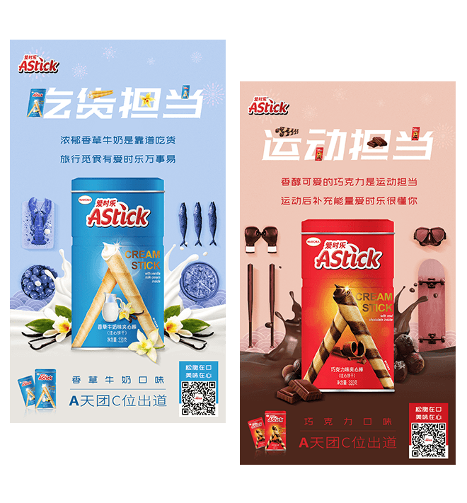 ASTICK爱时乐-天团出道线上传播海报 项目图片 1