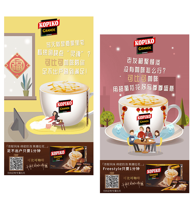 KOPIKO可比可咖啡-CNY线上传播海报 项目图片 1