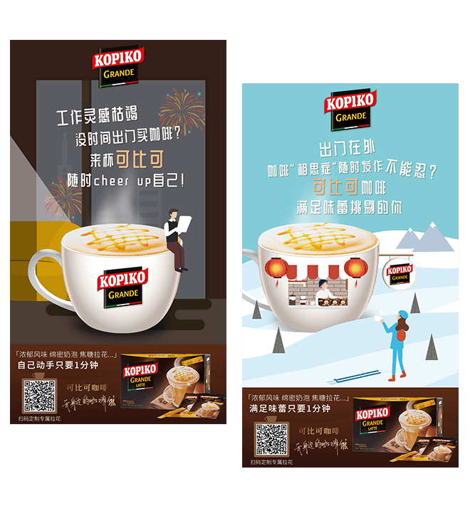 KOPIKO可比可咖啡-CNY线上传播海报 项目图片 2