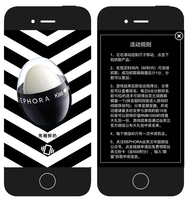 丝芙兰：润唇萌萌蛋 微信游戏 项目图片 4