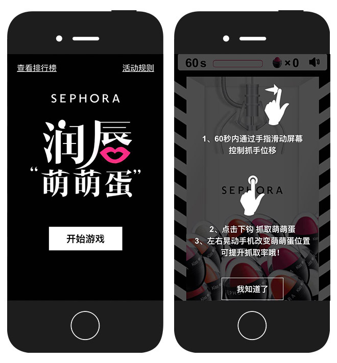丝芙兰：润唇萌萌蛋 微信游戏 项目图片 5
