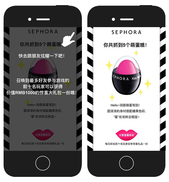 丝芙兰：润唇萌萌蛋 微信游戏 项目图片 7