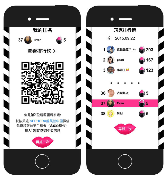 丝芙兰：润唇萌萌蛋 微信游戏 项目图片 8