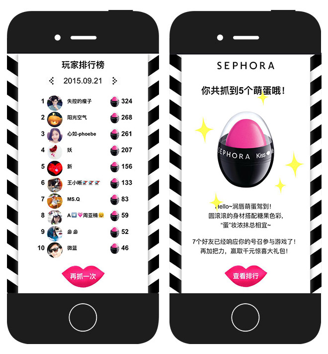 丝芙兰：润唇萌萌蛋 微信游戏 项目图片 9