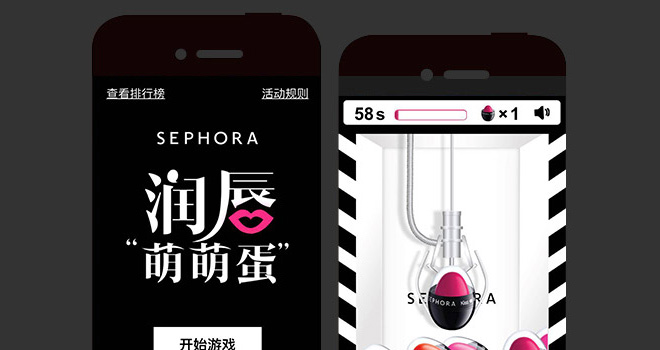 丝芙兰：润唇萌萌蛋 微信游戏