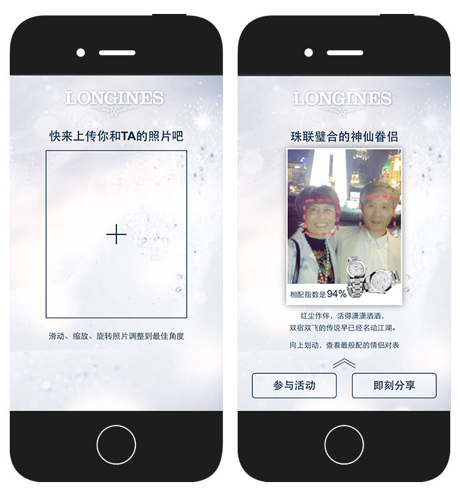 浪琴：秒测夫妻相，读懂你的爱 项目图片 4