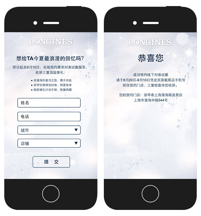 浪琴：秒测夫妻相，读懂你的爱 项目图片 6