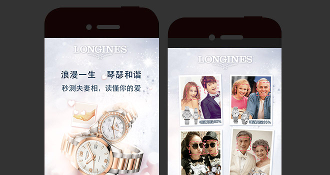 浪琴：秒测夫妻相，读懂你的爱