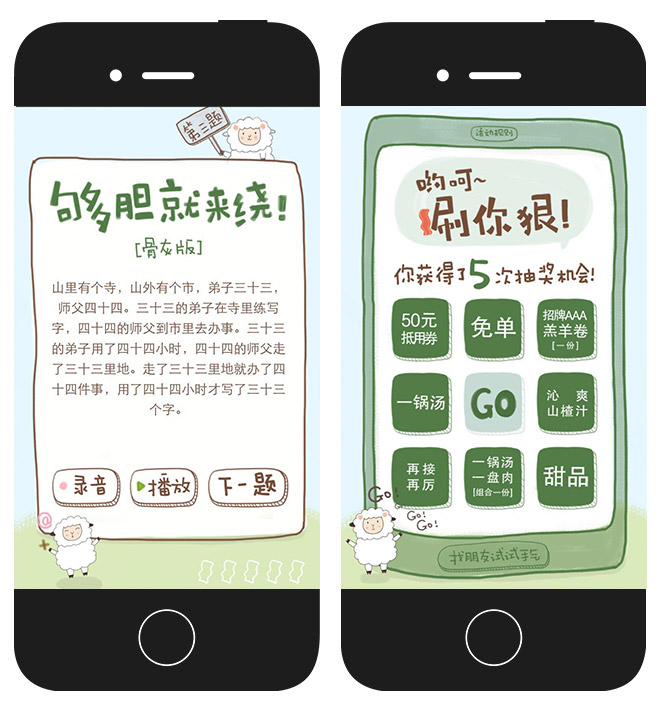 小肥羊：“涮”你狠 微信活动 项目图片 4