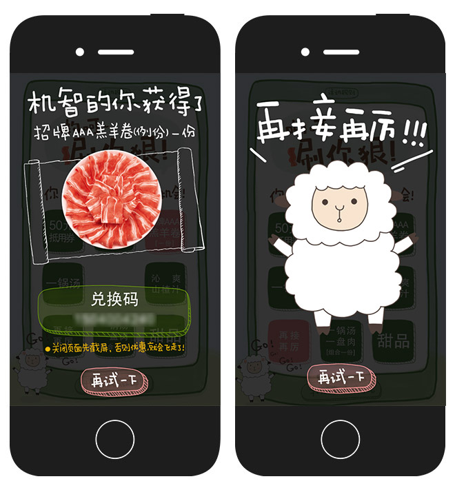 小肥羊：“涮”你狠 微信活动 项目图片 5