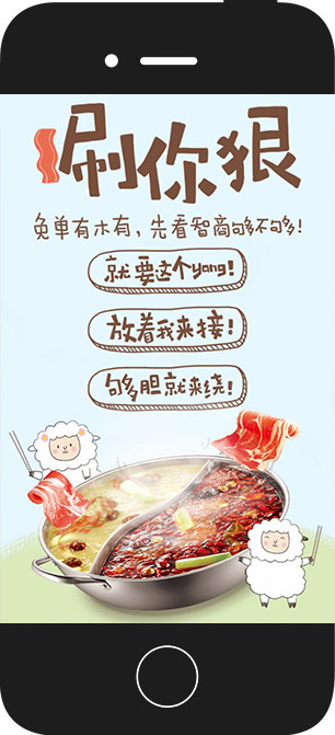 小肥羊：“涮”你狠 微信活动 项目图片 2