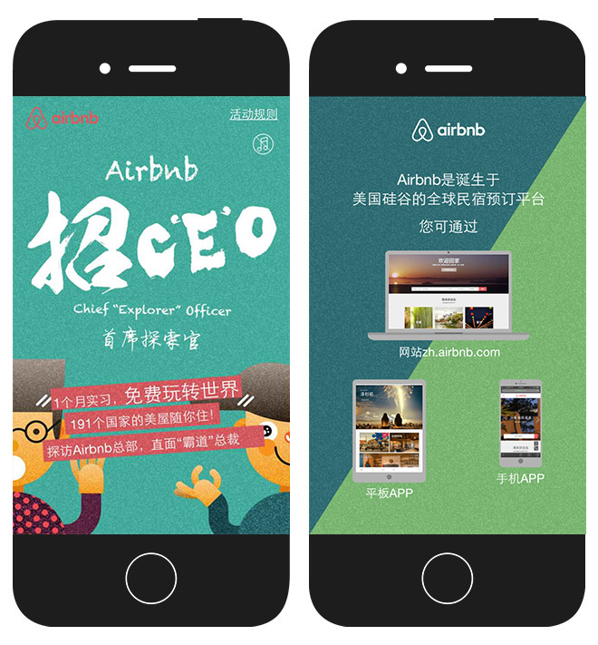 Airbnb：招暑期实习C'E'O 微信活动 项目图片 2