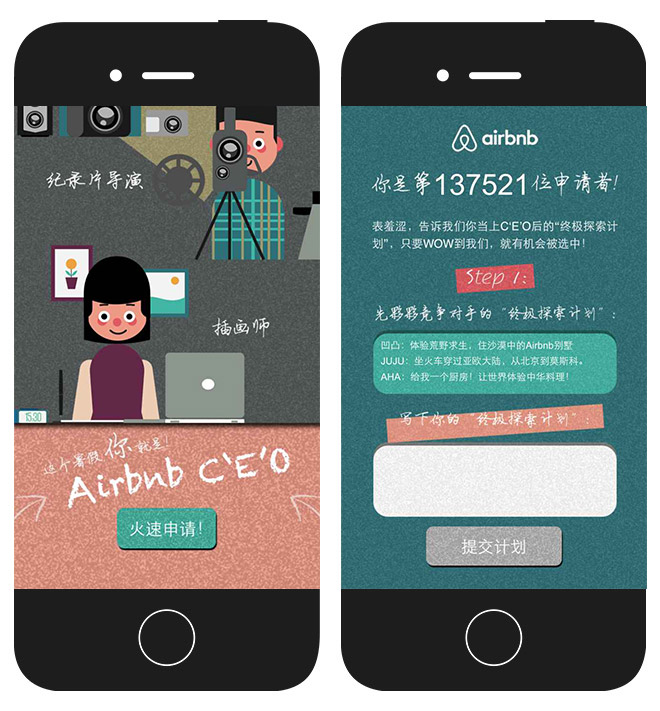 Airbnb：招暑期实习C'E'O 微信活动 项目图片 5