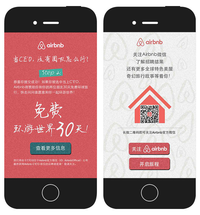 Airbnb：招暑期实习C'E'O 微信活动 项目图片 6