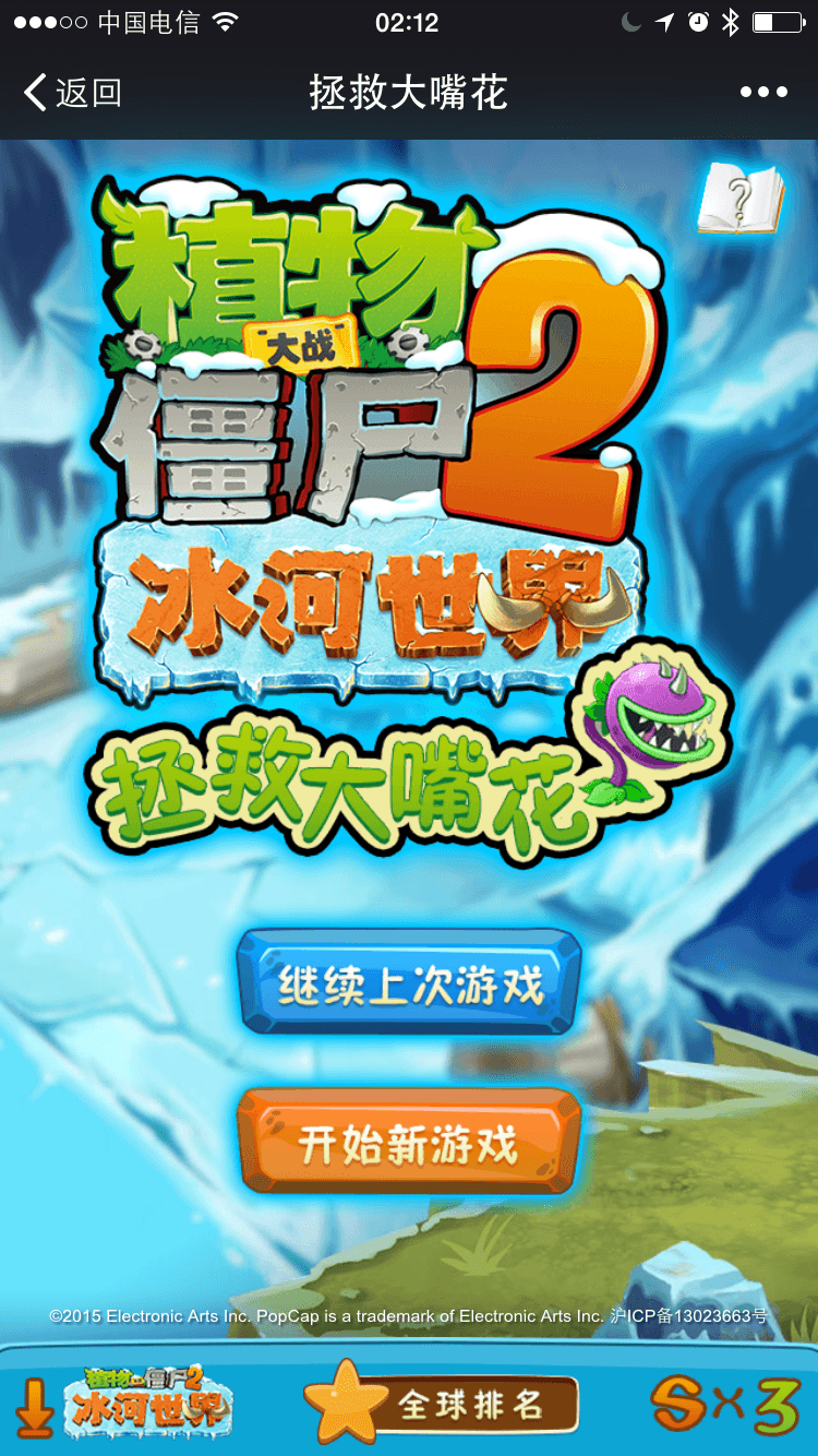 EA Games : 植物大战僵尸2 之 拯救大嘴花 微信游戏 项目图片 1
